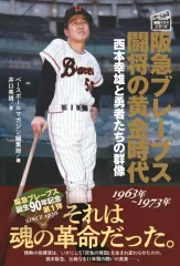 2026年最新】西本幸雄の人気アイテム - メルカリ