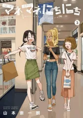 2026年最新】マネマネにちにちの人気アイテム - メルカリ