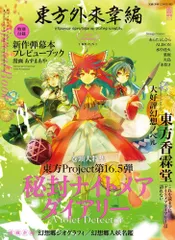 2026年最新】東方外來韋編の人気アイテム - メルカリ