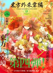2026年最新】東方外來韋編の人気アイテム - メルカリ