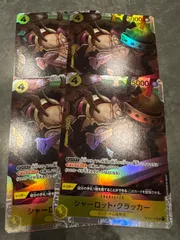 シャーロット・クラッカー SR OP03-108　4枚セット　黄色