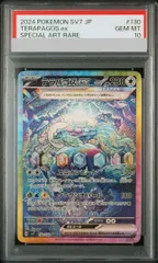 【PSA10】テラパゴスex SAR 130/102 1枚