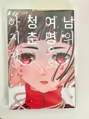 純情漫画 10 巻 まとめ売り (初回版 付録 o )