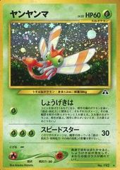 極美品 渦巻き ヤンヤンマ 旧裏 キラ ホロ | Mercari