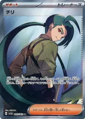 チリ SR [レイジングサーフ] SV3a 083/062 ポケモンカード ポケカ