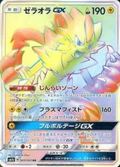 ゼラオラGX HR [迅雷スパーク] SM7a 069/060 ポケモンカード ポケカ