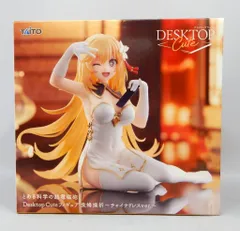 タイトー DESKTOP Cute 食蜂操祈チャイナドレスＶｅｒ