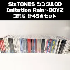 SixTONES シングルCD 3形態 計45点セット まとめ売り Imitation Rain ～ BOYZ