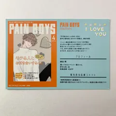 不可抗力のILoveYou PAIN BOYS 2巻ツタヤ特典