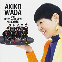 (CD) 사랑을 열심히 (TYPE-A)/와다 아키코 with BOYS AND MEN 연구생