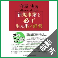 2026年最新】新規事業を必ず生み出す経営の人気アイテム - メルカリ