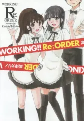 【中古】B6コミック WORKING!! 全13巻+WORKING!! Re：オーダー 計14冊セット(限定版含む)