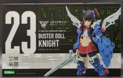 コトブキヤ BUSTER DOLL ナイト