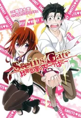 STEINS;GATE 比翼恋理のスイーツはにー (BLADEコミックス)／筒井大志、5pb.、ニトロプラス