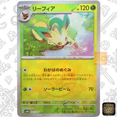 ポケカ】【極美品】リーフィア マスターボールミラー 002/187 - メルカリ