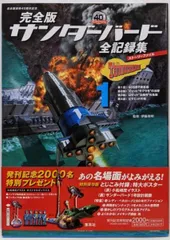 2026年最新】サンダーバード ファイルの人気アイテム - メルカリ