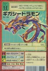 【中古】旧デジモンカードゲーム Sx-26：ギガシードラモン
