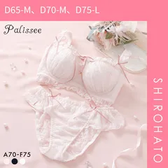 【SHIROHATO公式】【正規品・新品】パリーゼ モワルーレースアップ ブラセット ABCDEF ストラップレス 2way 脇高 ブラジャー ショーツ セット Palissee Mia Lingerie(D65-M、D70-M、D75-L)