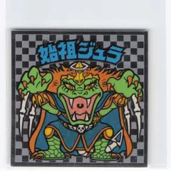 ロッテ 旧BM/アイス版ヘッド アイス6弾 始祖ジュラ(超聖理吸収)