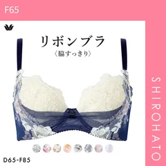 【SHIROHATO公式】【正規品・新品】ワコール リボンブラ 脇すっきり ブラジャー DEF 脇高 脇肉 Wacoal BXB443 大きいサイズ(F65)