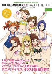 THE IDOLM@STER ビジュアルコレクション 下 ([玩具])