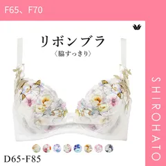 【SHIROHATO公式】【正規品・新品】ワコール リボンブラ 脇すっきり ブラジャー DEF 脇高 脇肉 Wacoal BXB483(F65、F70)