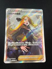 シロナの覇気　sr 114/100 シロナの覇気 SR 114/100 S9 ポケモンカードゲーム ポケカ 1枚の通販