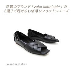 yuko imanishi+ 靴 レディース 革 黒 オープントゥ フラット