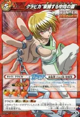 2026年最新】hunter×hunter クラピカ カードダスの人気アイテム - メルカリ