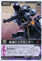【中古】レンジャーズストライク RM-034[SR]：暴魂トップガンダー(自販機版)