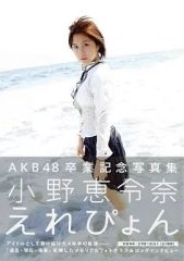 恵令奈～14歳の夏～ 小野恵令奈写真集 - メルカリ