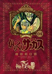 2026年最新】からくりサーカス 完全版 全巻の人気アイテム - メルカリ