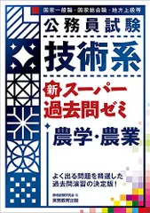 【一部販売可！】国家総合職/国家一般職 農学系参考書(新品未使用) 2026年最新】公務員 農学の人気アイテム - メルカリ