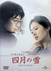 2026年最新】四月の雪 DVDの人気アイテム - メルカリ