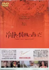 冷静と情熱のあいだ ROSSO [DVD]