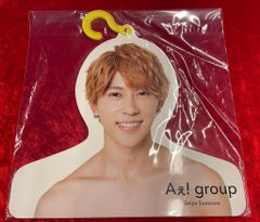 Aぇ!group 21年ISLAND STORE 末澤誠也 フォトハンガー 21夏