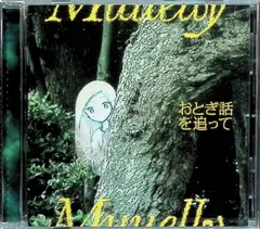 2026年最新】SALE! CD おとぎ話の人気アイテム - メルカリ