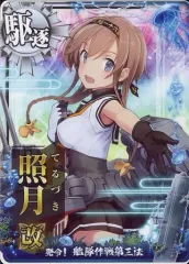 2026年最新】艦これアーケード 照月の人気アイテム - メルカリ