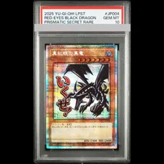 2026年最新】真紅眼の黒竜 プリズマ psa10の人気アイテム - メルカリ