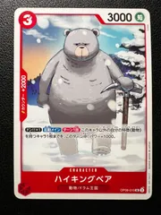 ハイキングベア UC 8枚セット [OP08-010](ブースターパック「二つの伝説」) Hiking Bear UC 8 cards [OP08-010](Booster Pack 