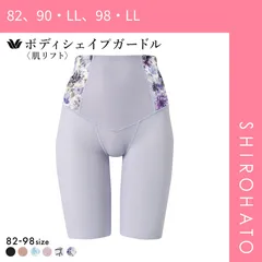 【メール便】【SHIROHATO公式】【正規品・新品】ワコール Wacoal SUHADA 肌リフトプラス GRC424 フルロング丈ガードル セミハイウエスト クイーンサイズ 補整 補正(82、90・LL、98・LL)