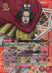 ユニオンアリーナ キングダム 嬴政 SR - メルカリ