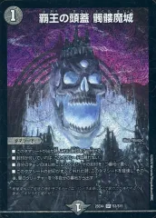 【中古】デュエルマスターズ S3/S15[SR]：覇王の頭蓋 髑髏魔城