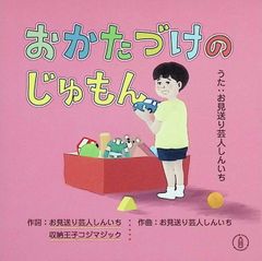本 松山善三 呼ぶ声上巻・下巻 依田勉三の生涯 潮文庫