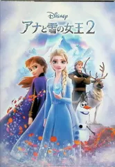 アナと雪の女王２ [DVD]