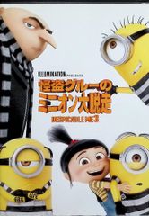 괴도 그루의 미니언 대 탈주 [DVD]