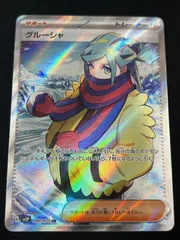 【特価】グルーシャ(SR)〈090/071〉[SV2P]のサムネイル