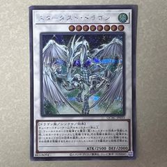 ワンオーナー 極美品 スターダスト・ドラゴン レリーフ アルティメット