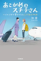 あこがれのスチ子さん／知香