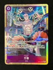 ワンピース カードゲーム ワンピ 万雷［パラレル］（Hachi Takashi） SR OP15-078 ［OP15］ ブースターパック 神の島の冒険 トレカ TCG 266